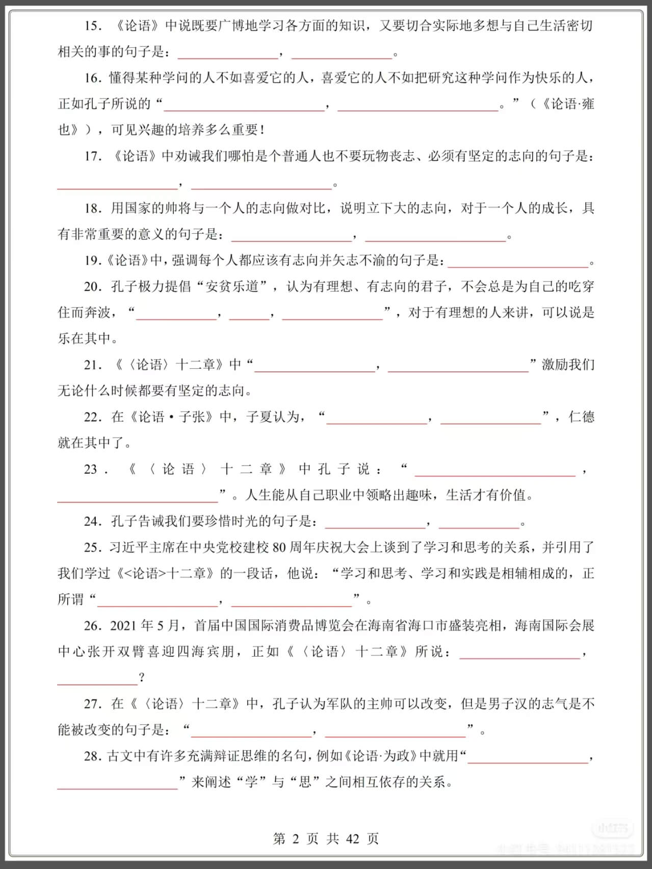 图片[2]燃梦学堂-中小学电子版资料下载：课件/试卷/教案/知识点全覆盖25中考语文必考《24首文言文默写》燃梦学堂-中小学电子版资料下载：课件/试卷/教案/知识点全覆盖燃梦学堂